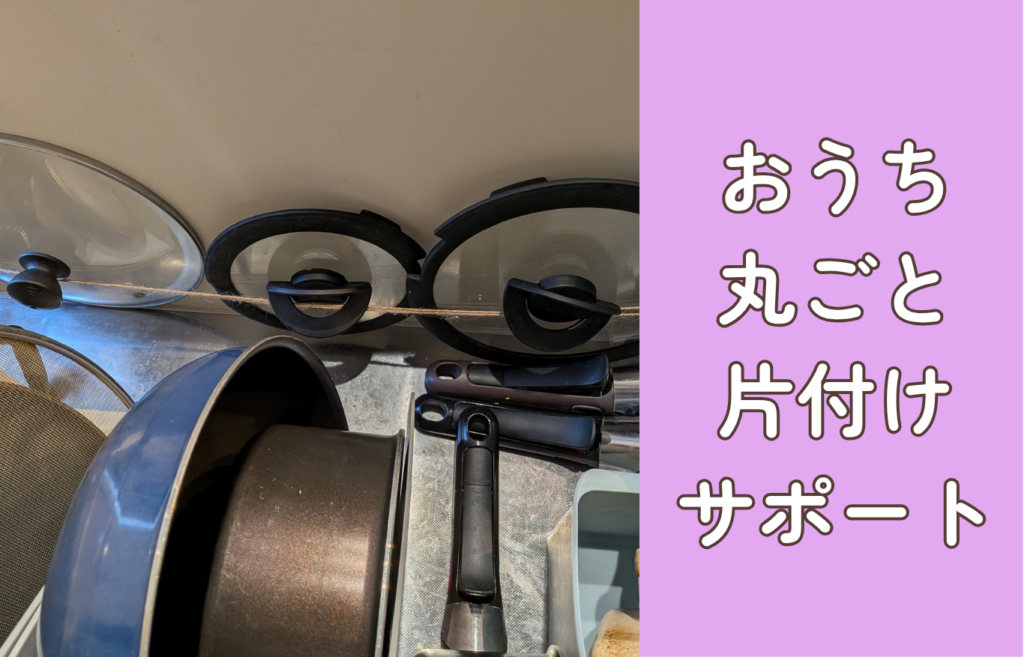 キッチンの整理収納
